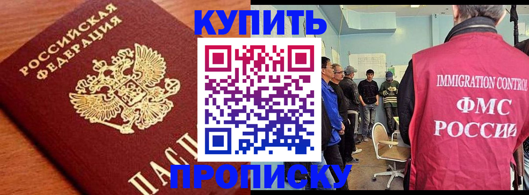 прописка регистрация в Калаче-на-Дону