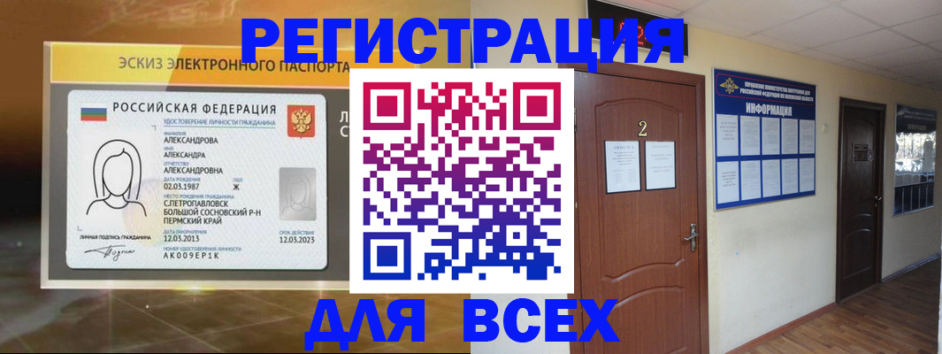 временная регистрация для школы в Калаче-на-Дону